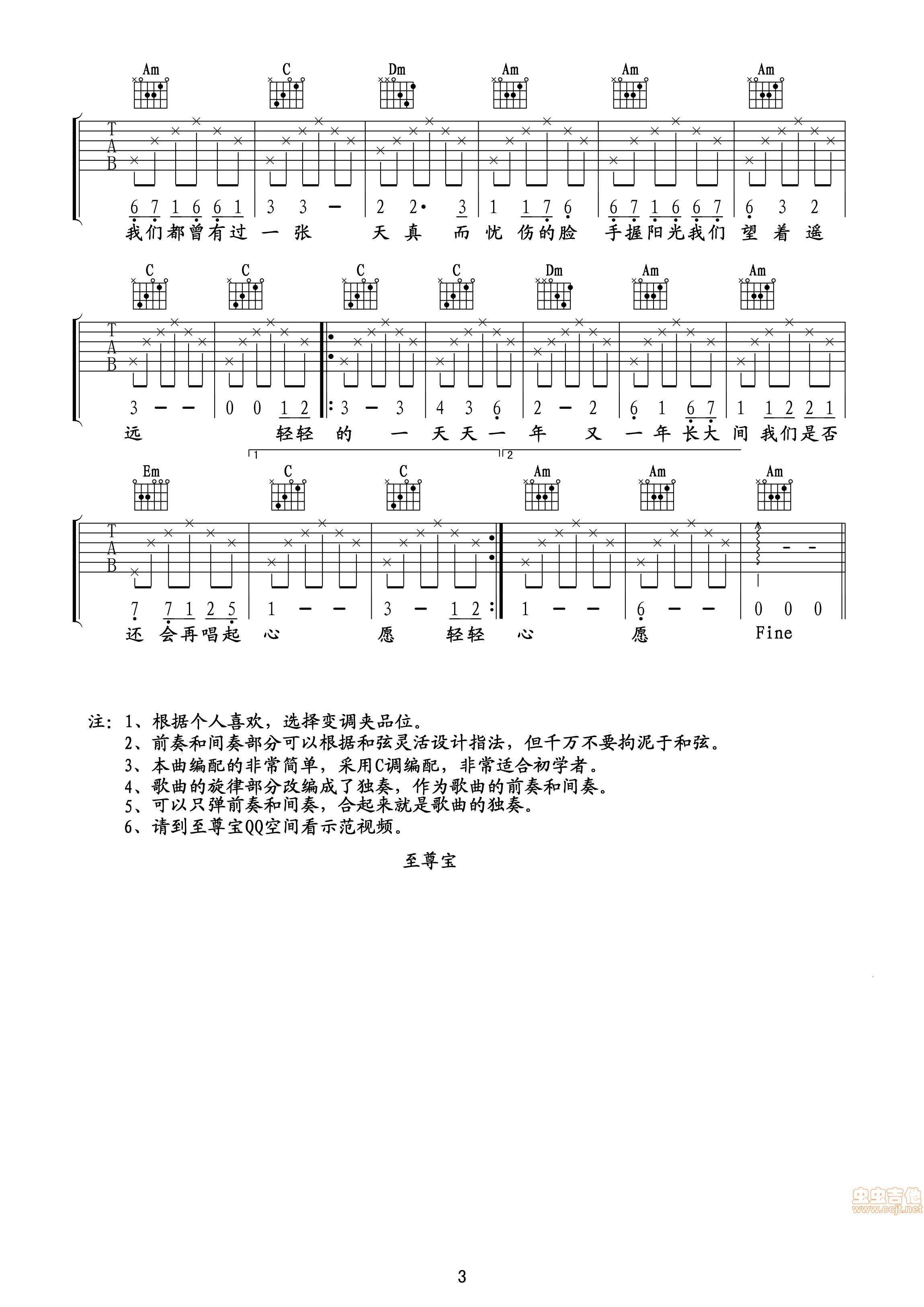 《心愿》吉他谱（附间奏）――适合初学者的歌...-C大调音乐网