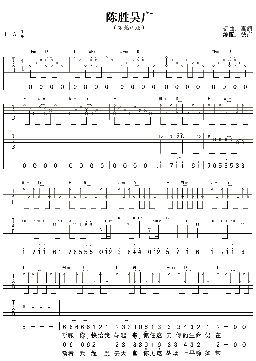 超载乐队 陈胜吴广吉他谱-C大调音乐网