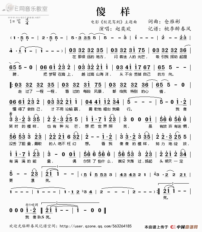 《傻样-赵奕欢（电影《校花驾到》主题曲简谱）》吉他谱-C大调音乐网