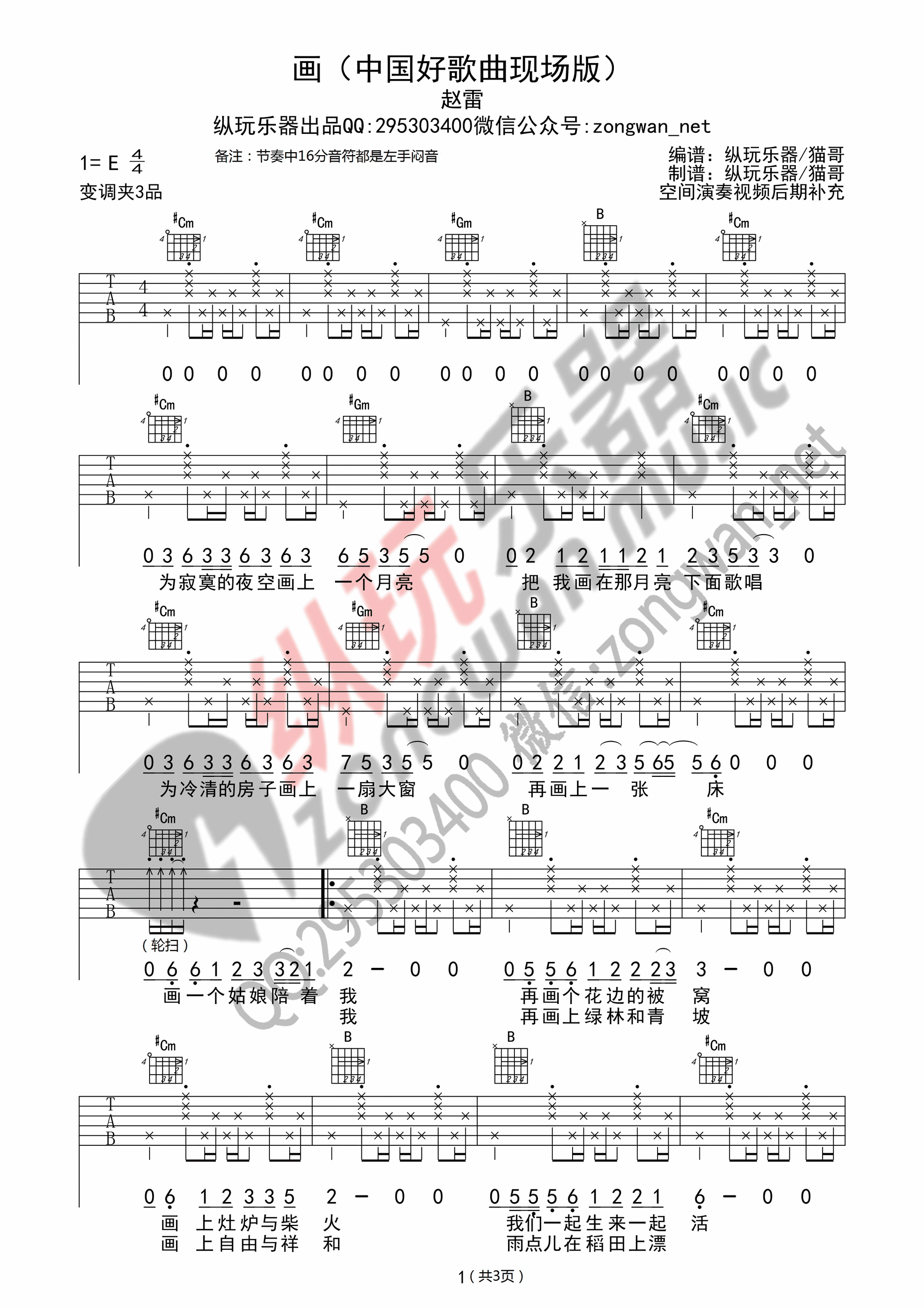 《画》吉他谱 赵雷（纵玩乐器版）-C大调音乐网