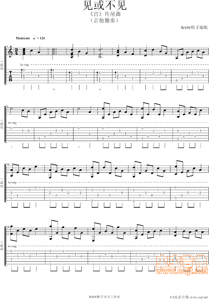 《见或不见（独奏）》吉他谱-C大调音乐网