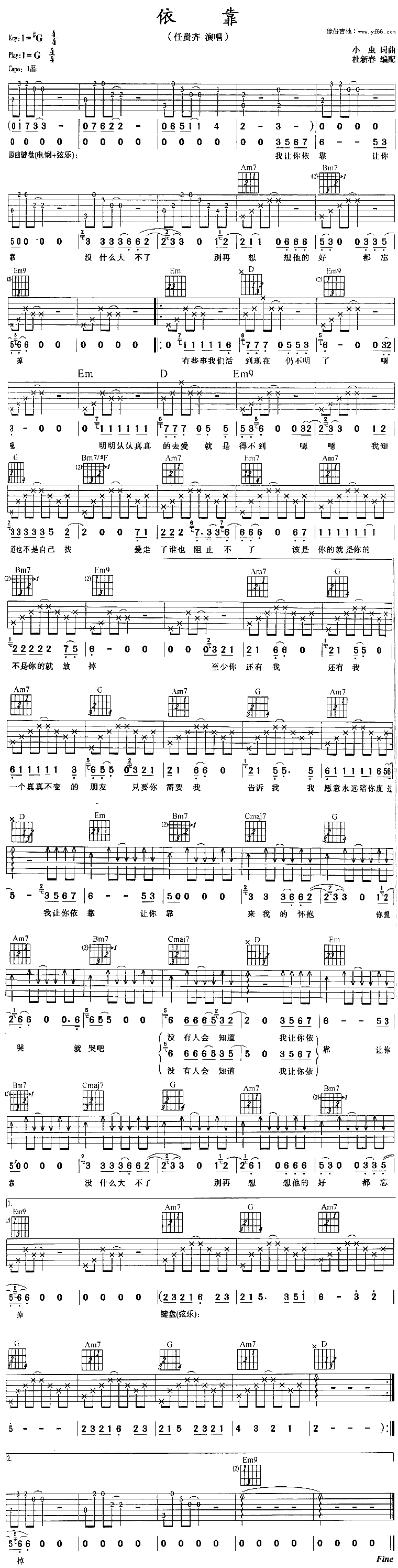 《依靠》吉他谱-C大调音乐网