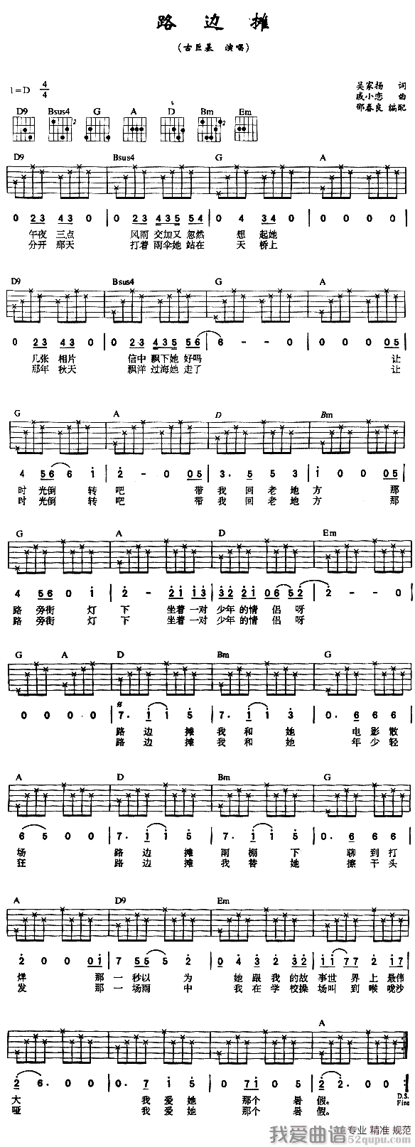 《古巨基《路边摊》吉他谱/六线谱》吉他谱-C大调音乐网