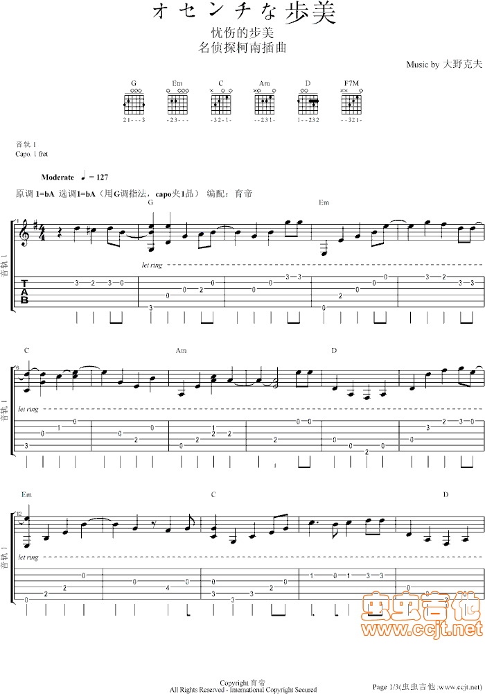 《オセンチな歩美（柯南插曲）指弹独奏》吉他谱-C大调音乐网