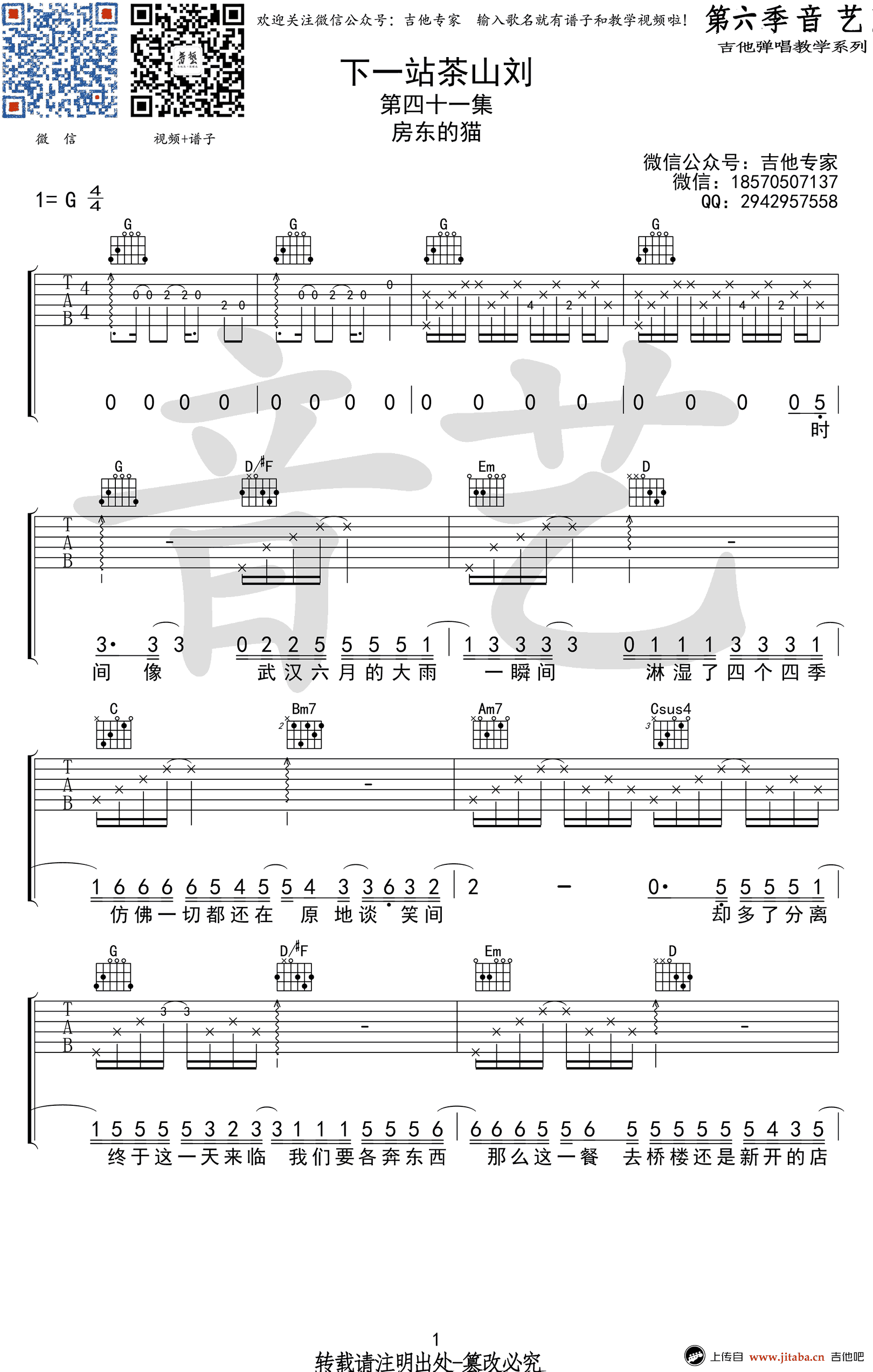 《下一站茶山刘吉他谱_房东的猫_G调弹唱图谱》吉他谱-C大调音乐网
