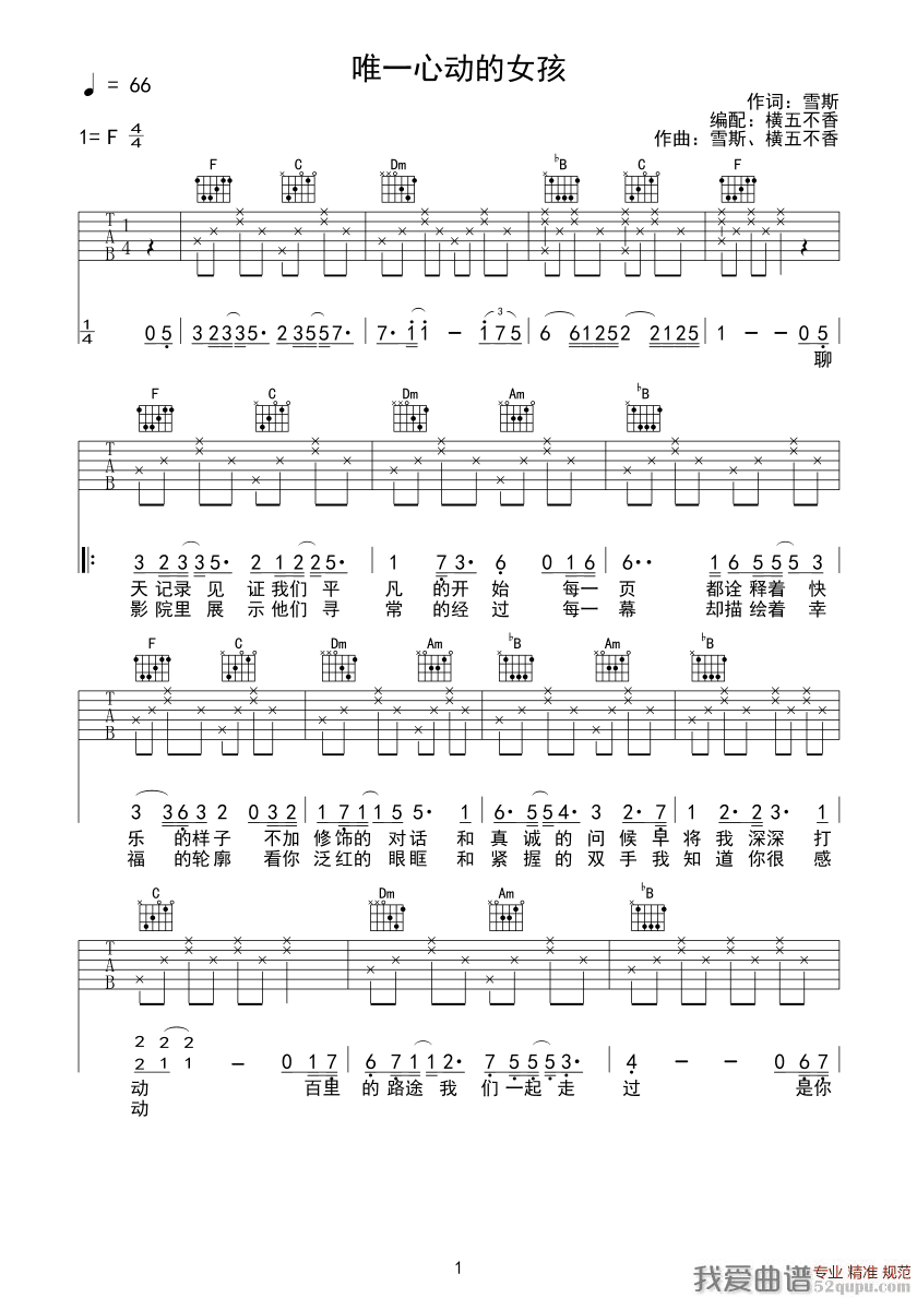 《唯一心动的女孩》吉他谱-C大调音乐网
