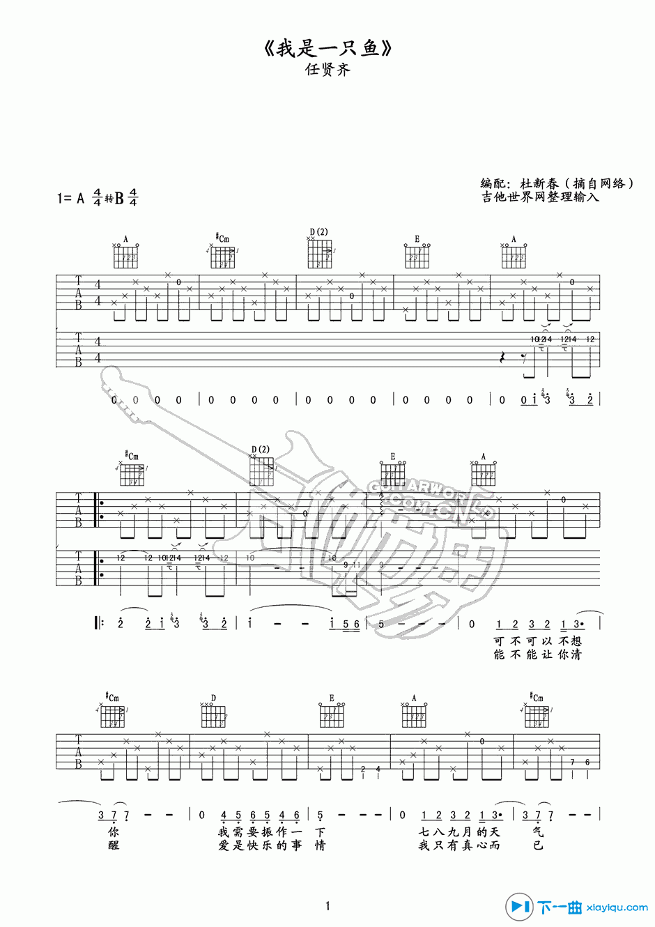 《我是一只鱼吉他谱A调_任贤齐我是一只鱼吉他六线谱》吉他谱-C大调音乐网