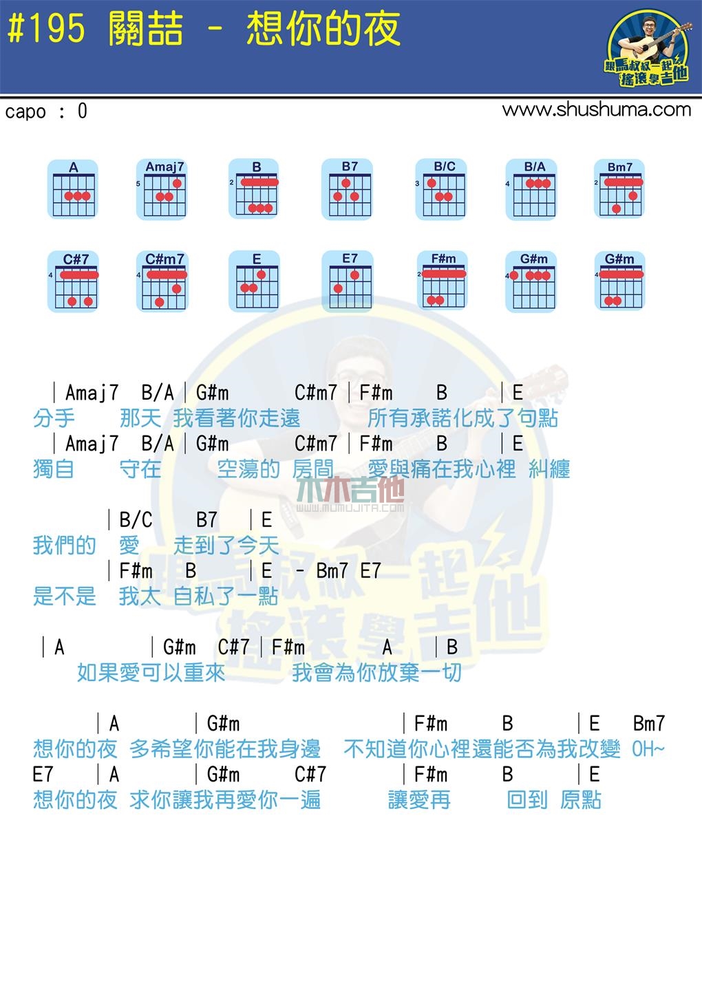 《想你的夜(马叔叔)》吉他谱-C大调音乐网