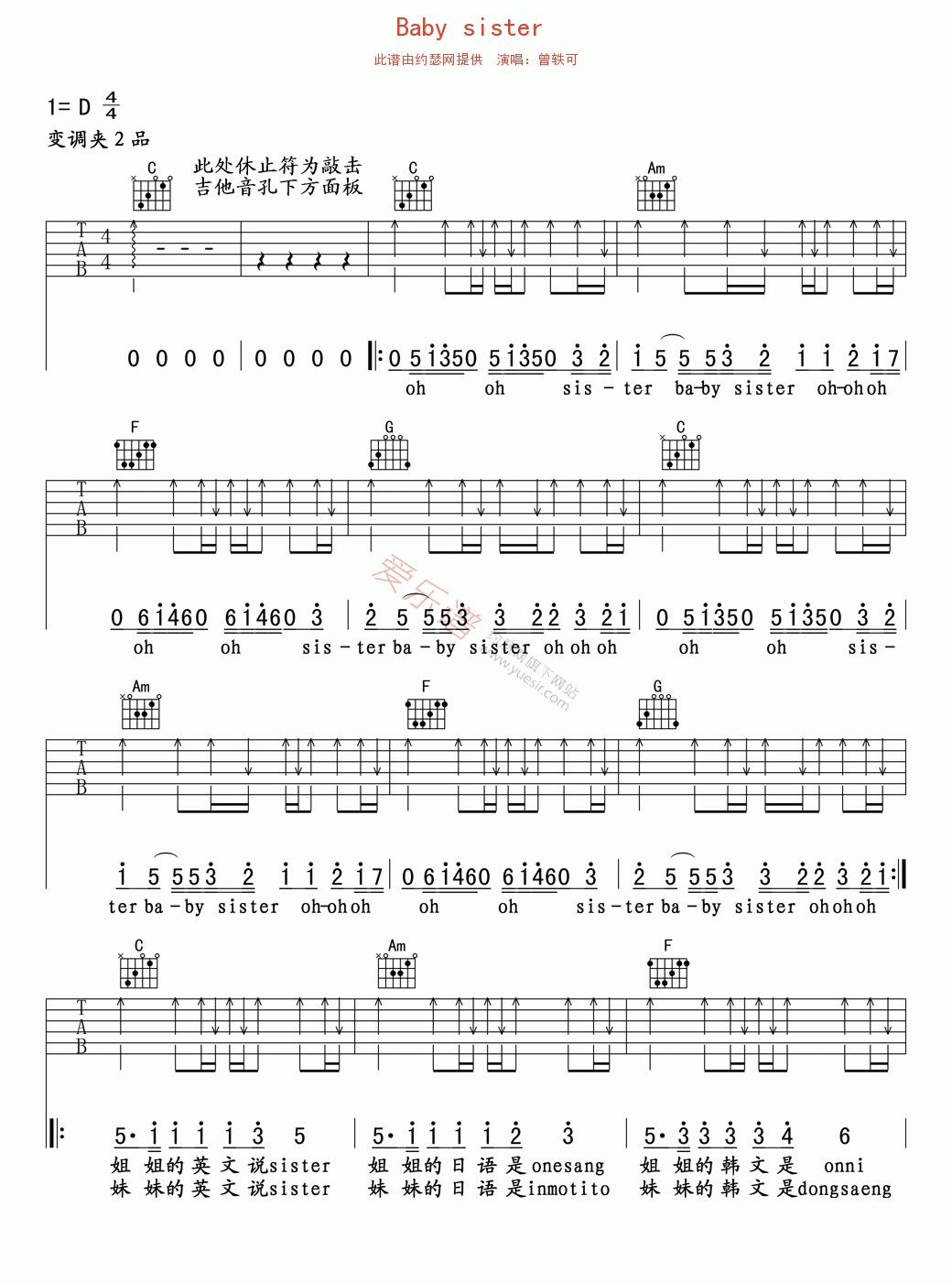 《曾轶可《Baby sister》》吉他谱-C大调音乐网