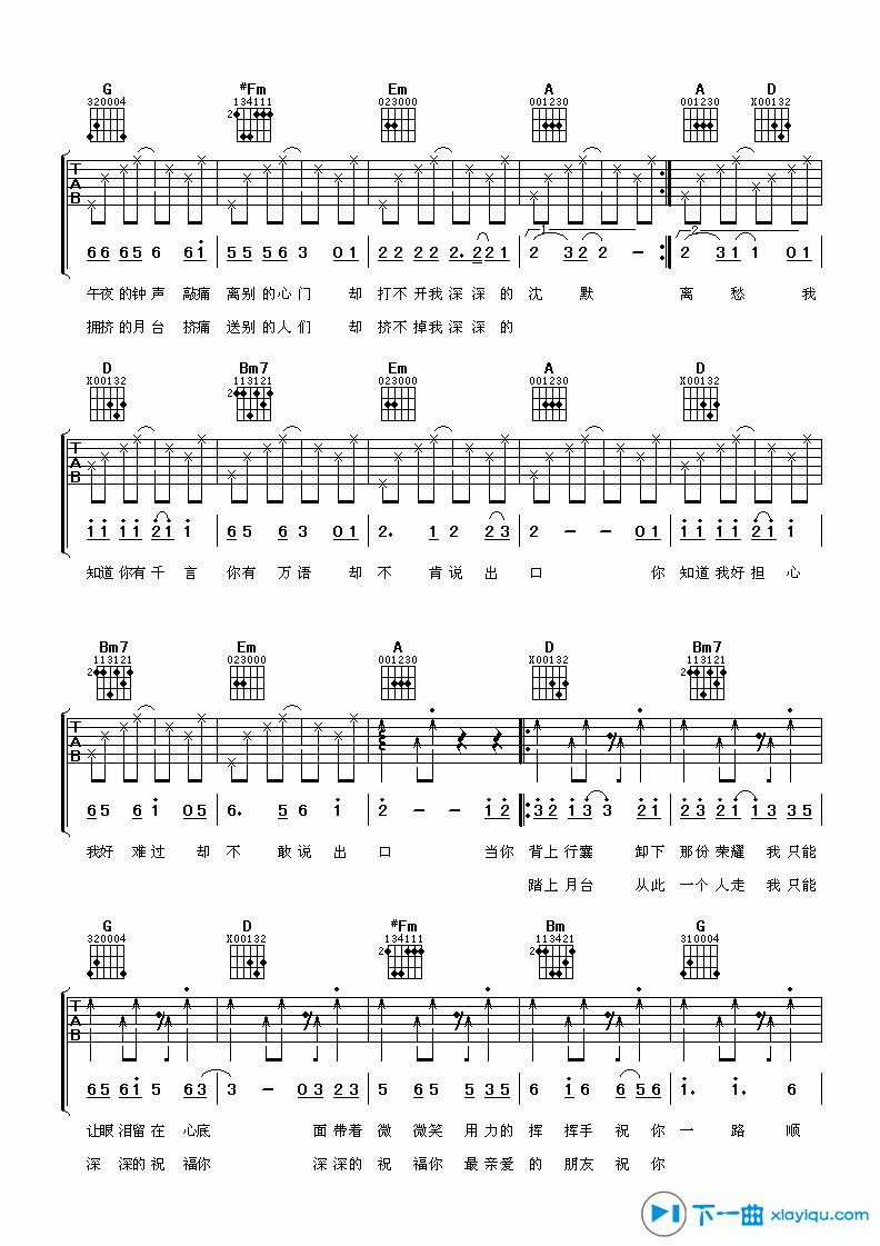 《祝你一路顺风吉他谱D调（六线谱）_吴奇隆》吉他谱-C大调音乐网