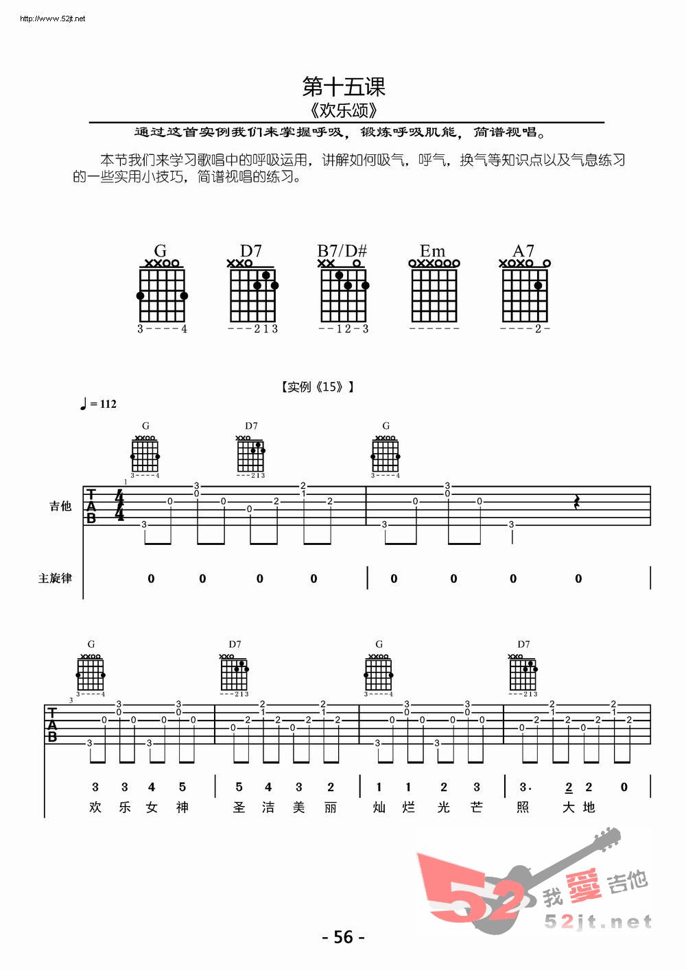 《欢乐颂》吉他谱-C大调音乐网