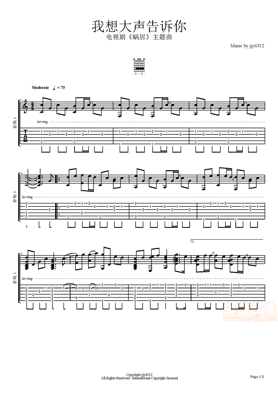 《我想大声告诉你》吉他谱-C大调音乐网