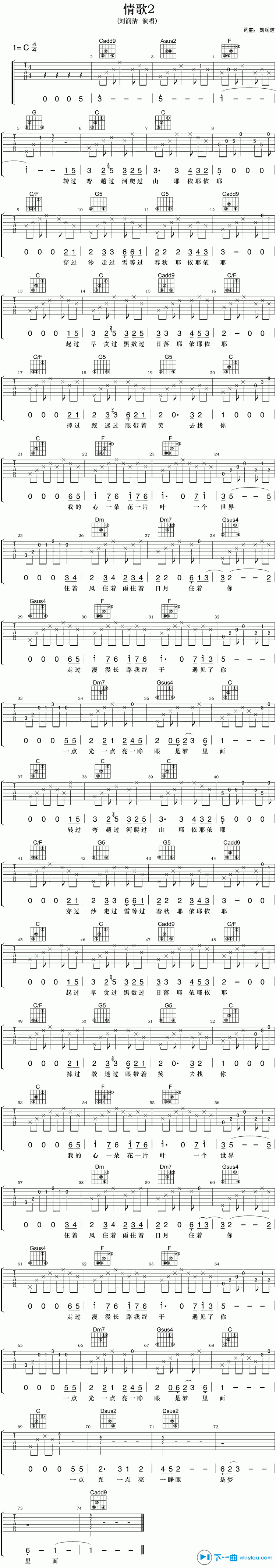 《情歌2吉他谱C调_刘润洁情歌2六线谱》吉他谱-C大调音乐网