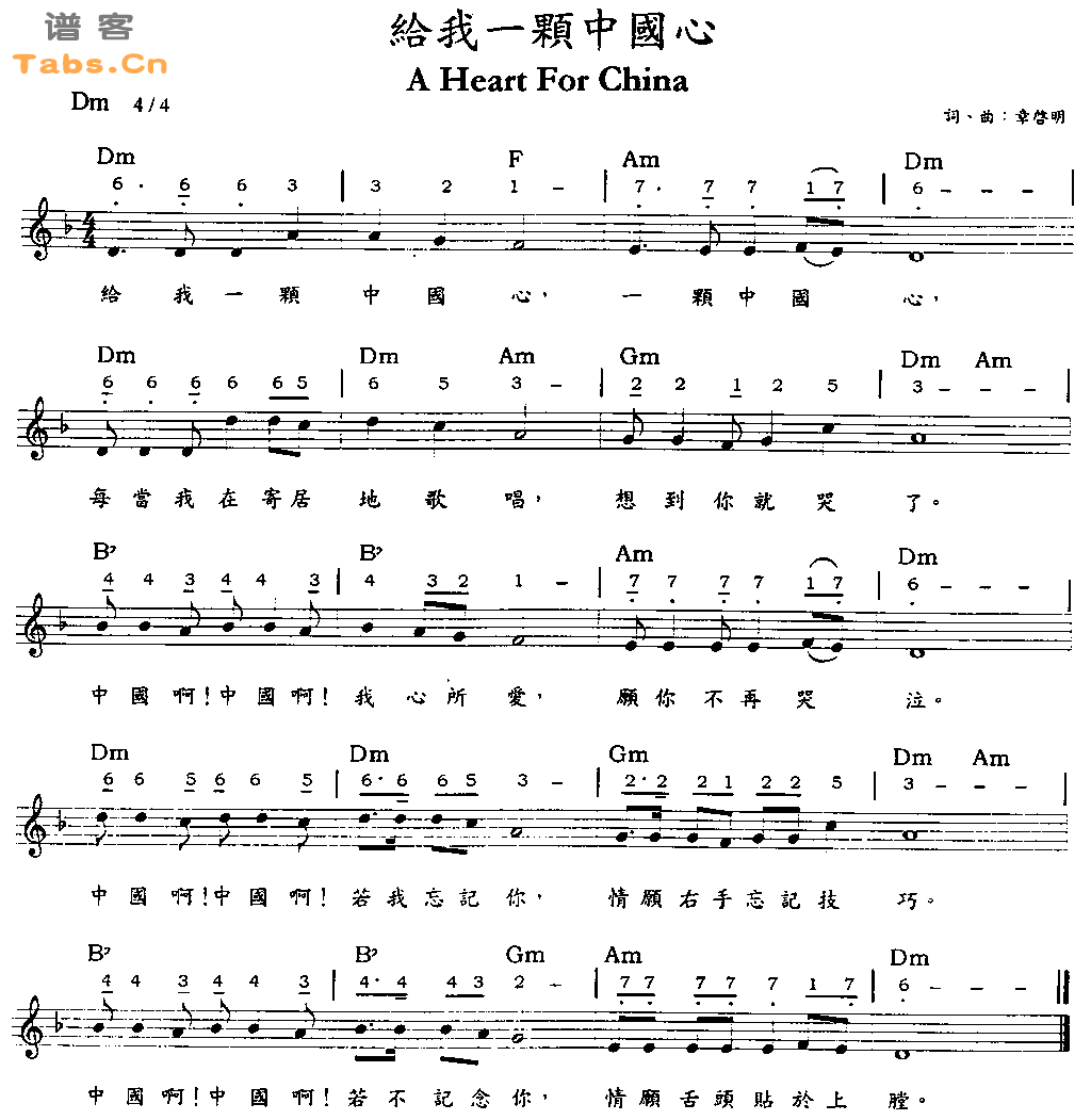 《给我一颗中国心 》吉他谱-C大调音乐网