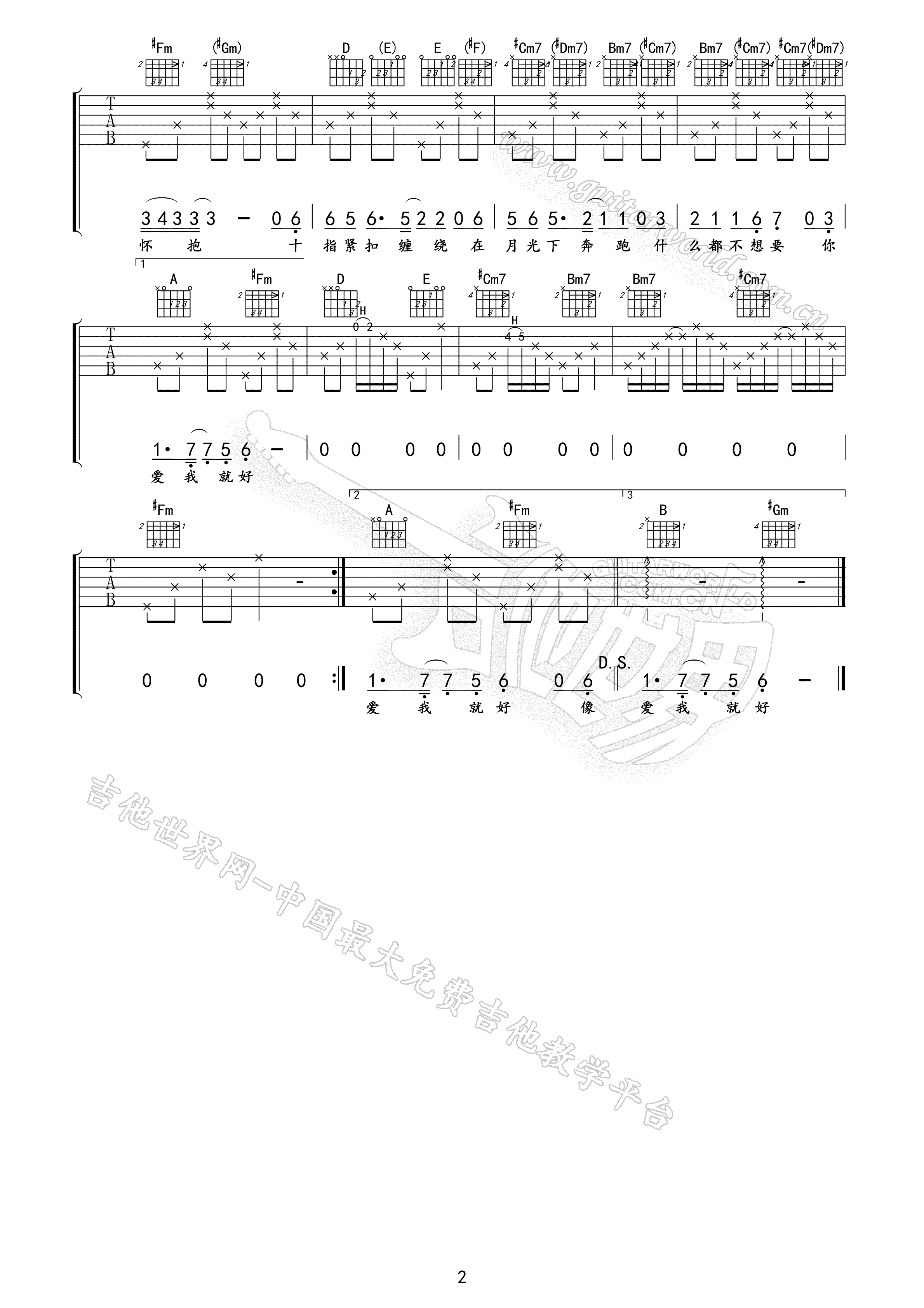 《袁珊珊 爱我吉他谱 新笑傲江湖片尾曲》吉他谱-C大调音乐网