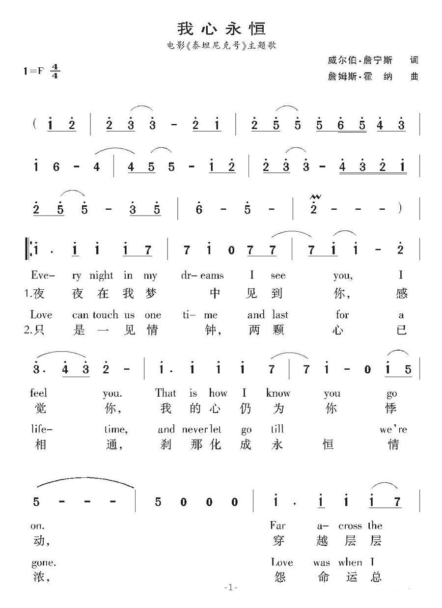 《[美] 我心永恒（中英文对照）》吉他谱-C大调音乐网