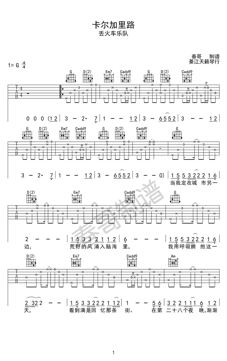 《卡尔加里路六线谱_丢火车乐队_六线G调吉他弹唱》吉他谱-C大调音乐网