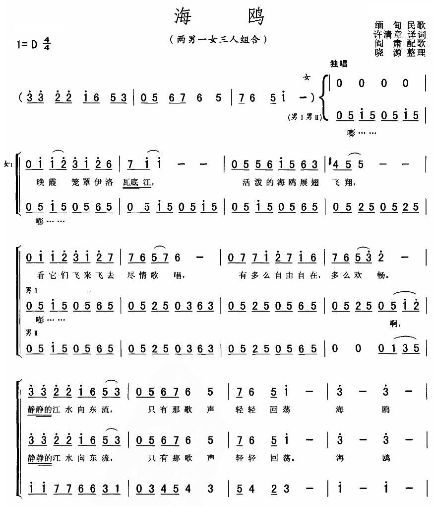 《海欧-缅甸民歌(三声部重唱简谱)》吉他谱-C大调音乐网