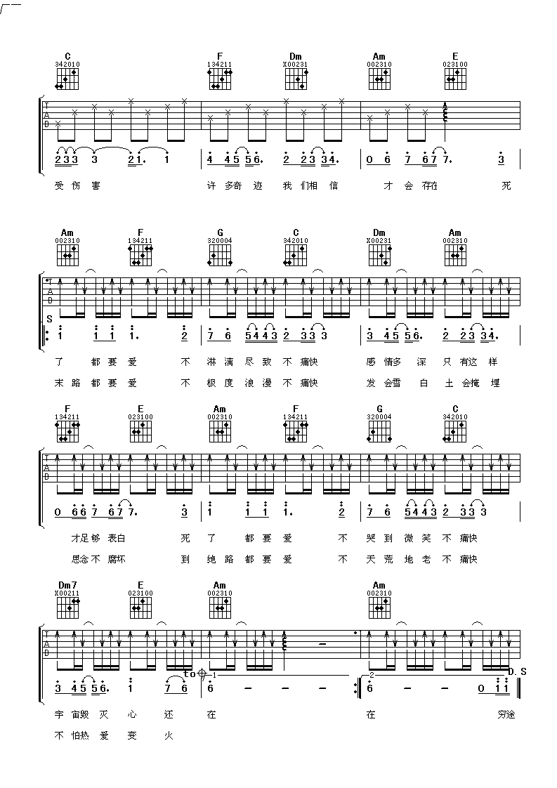 《信乐团 死了都要爱吉他谱 C调谱天下版》吉他谱-C大调音乐网