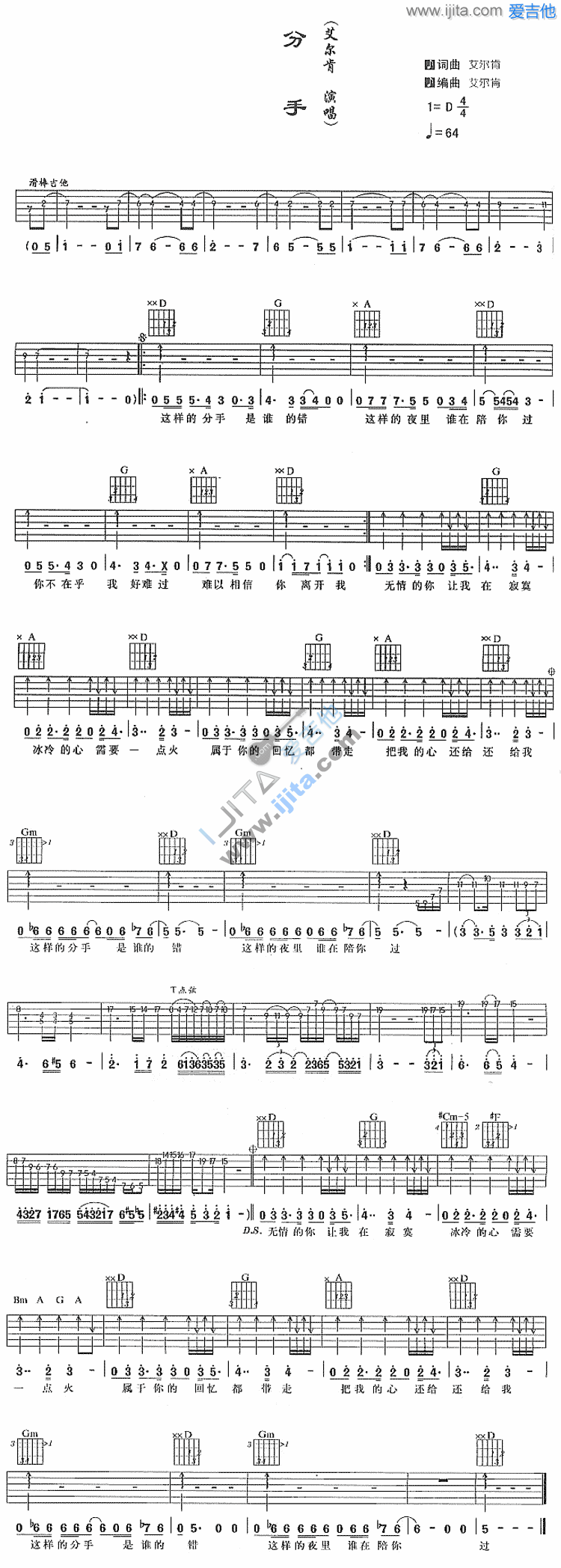 《分手》吉他谱-C大调音乐网
