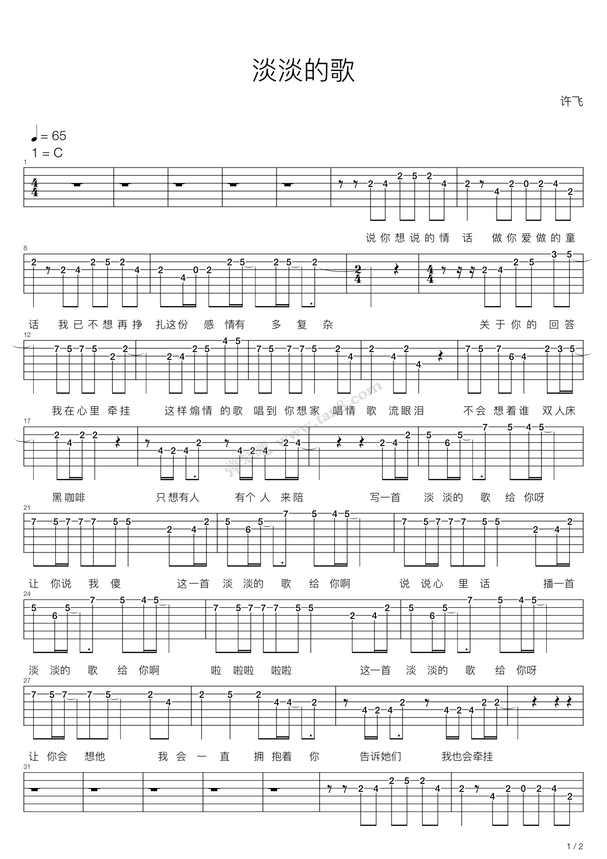 《淡淡的歌》吉他谱-C大调音乐网