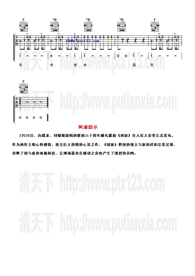 《国家》吉他谱-C大调音乐网