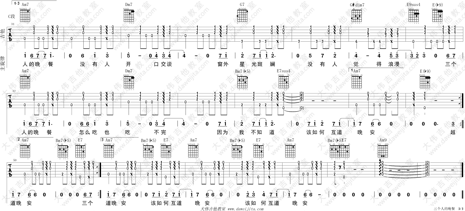 《《三个人的晚餐》吉他谱_王若琳_附弹唱演示》吉他谱-C大调音乐网