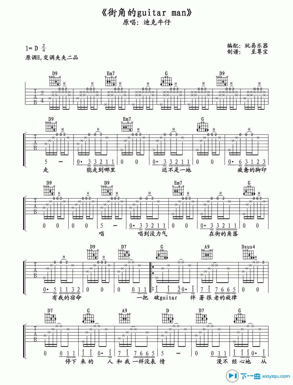 《街角的guitar man吉他谱D调_街角的guitar man吉他六线谱》吉他谱-C大调音乐网