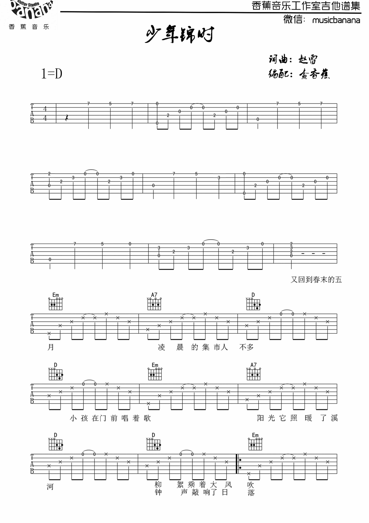 少年锦时吉他谱 赵雷 中国好声音版D调-C大调音乐网