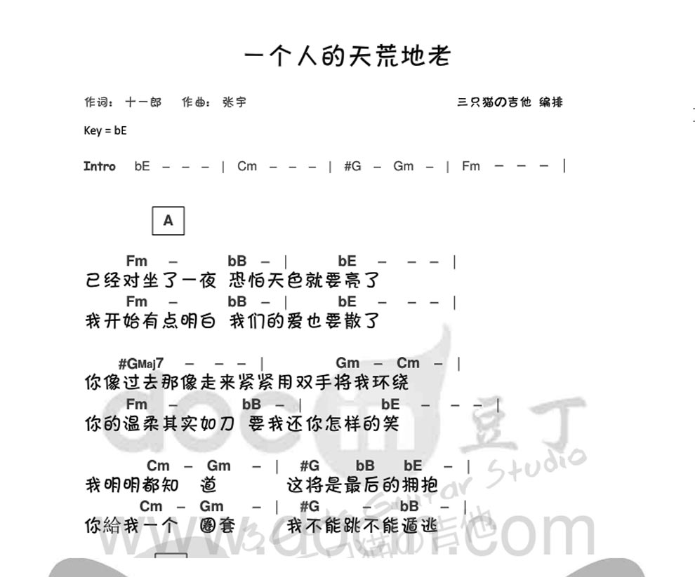 《一个人的天荒地老吉他谱 张宇吉 和弦六线图谱》吉他谱-C大调音乐网