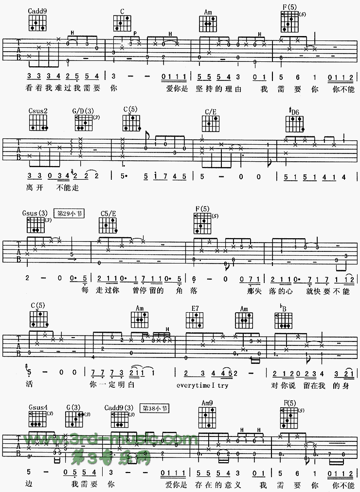 《我需要你(《拿什么拯救你我的爱人》主题曲)》吉他谱-C大调音乐网