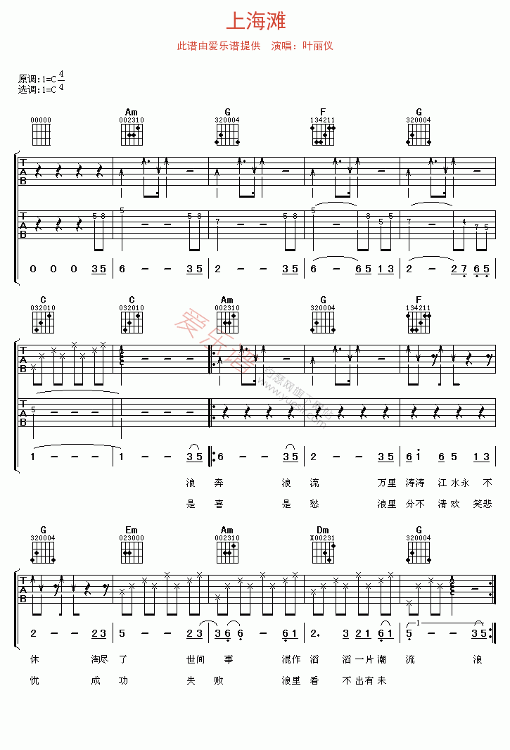 《叶丽仪《上海滩》》吉他谱-C大调音乐网