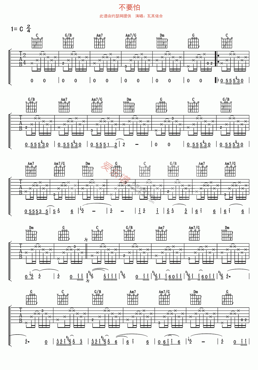 《瓦其依合《不要怕》》吉他谱-C大调音乐网