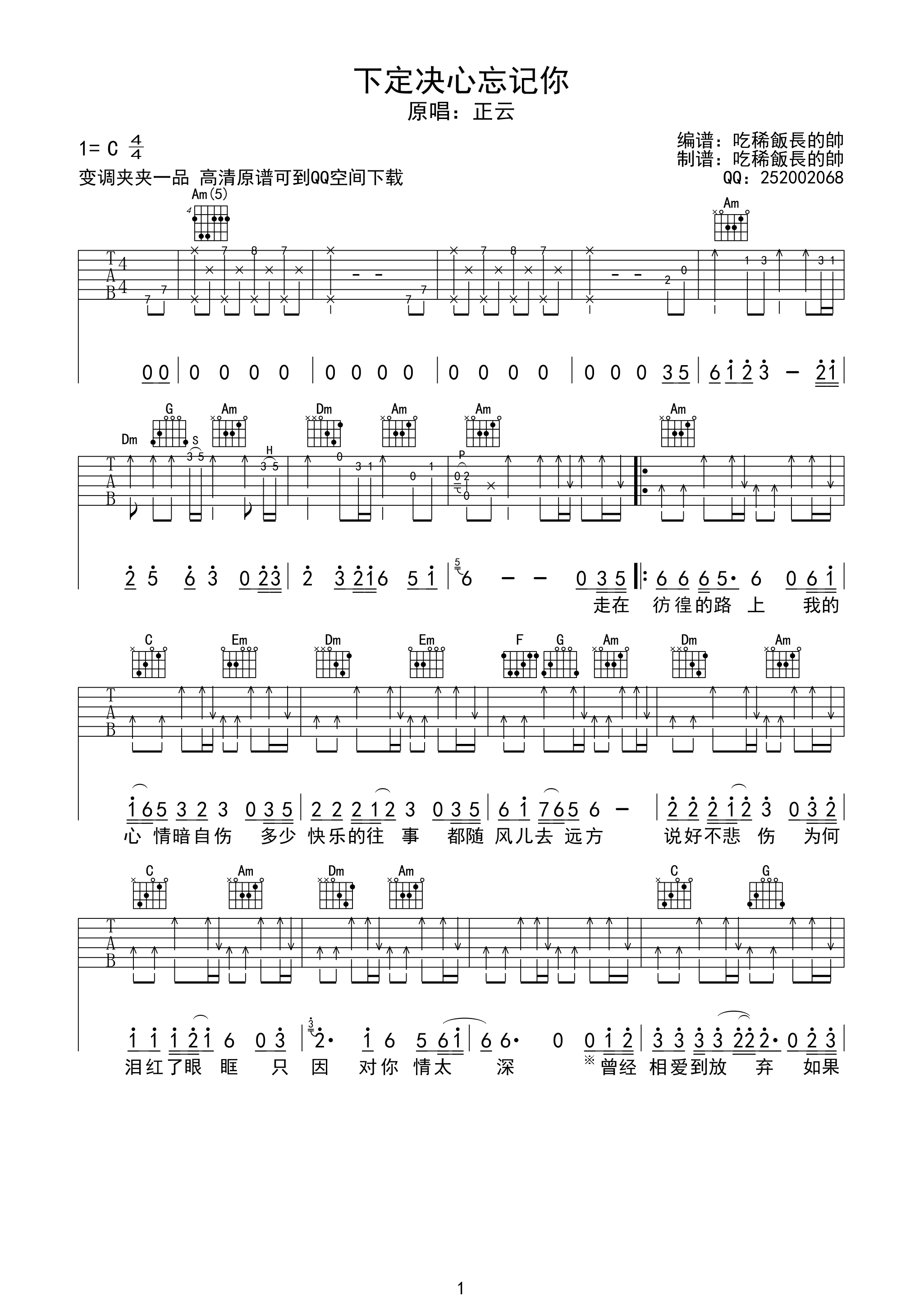 《下定决心忘记你》吉他谱-C大调音乐网