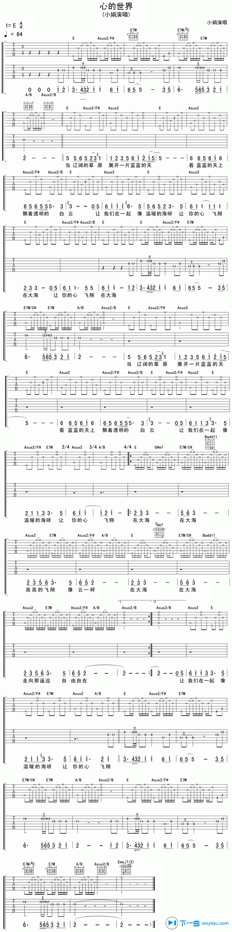 《心的世界吉他谱E调_小娟心的世界六线谱》吉他谱-C大调音乐网