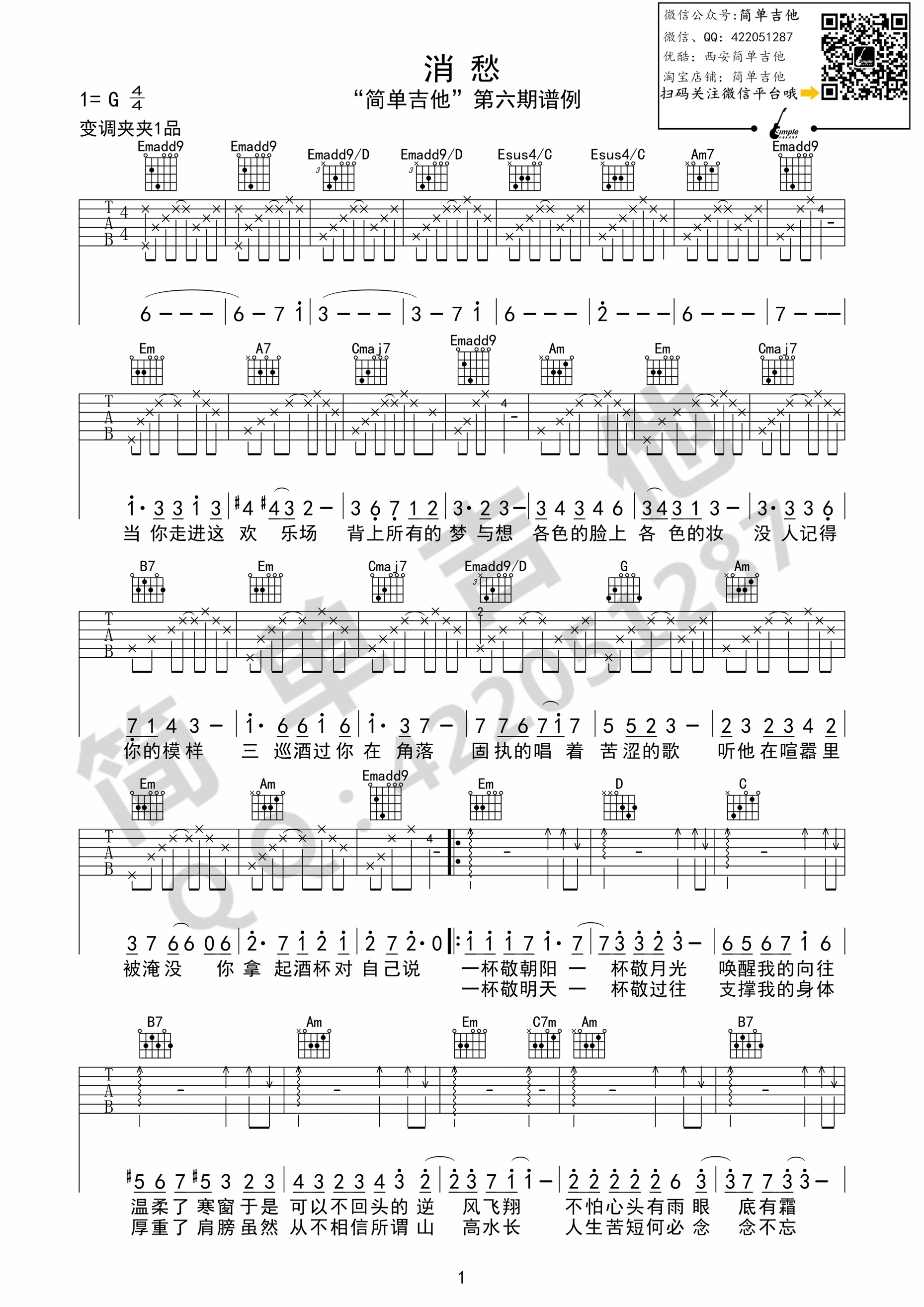 《消愁》吉他谱 毛不易 G调高清谱 简单吉他编配-C大调音乐网