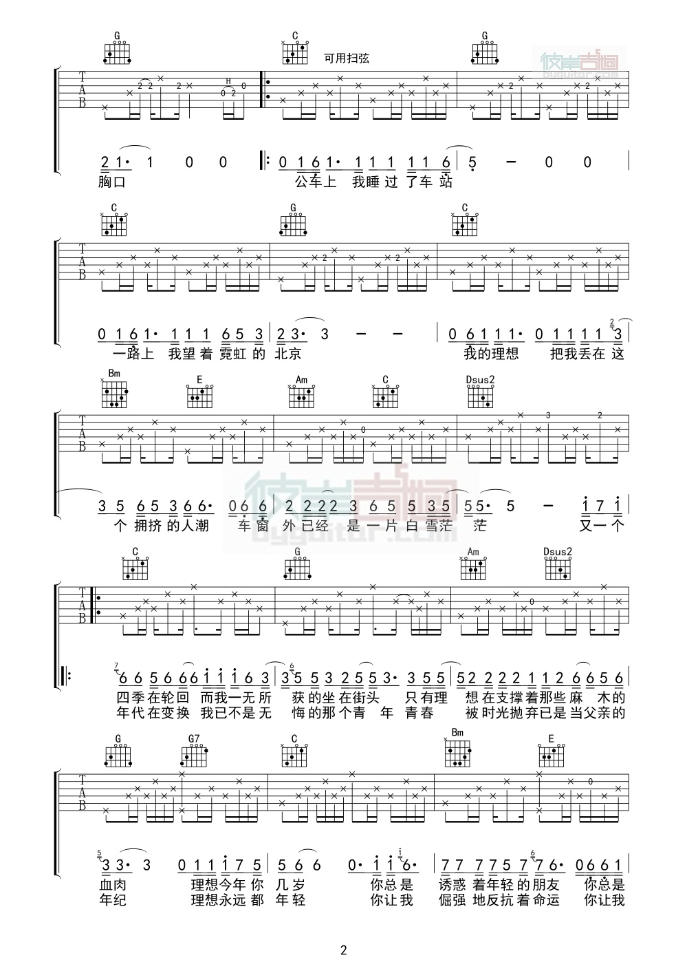 《赵雷《理想》G调吉他弹唱谱》吉他谱-C大调音乐网