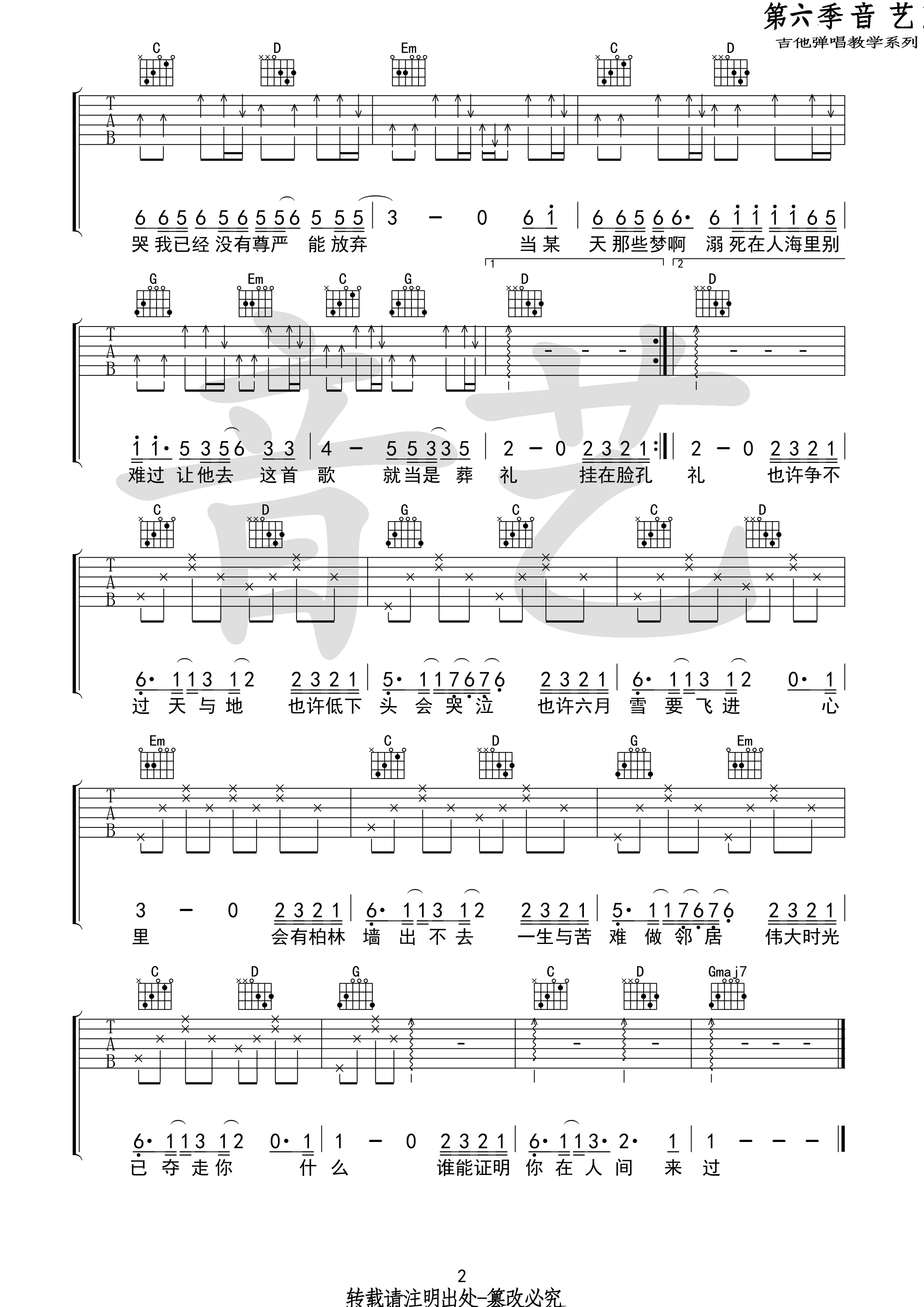 在人间吉他谱 王建房 G调简单版（音艺乐器）-C大调音乐网