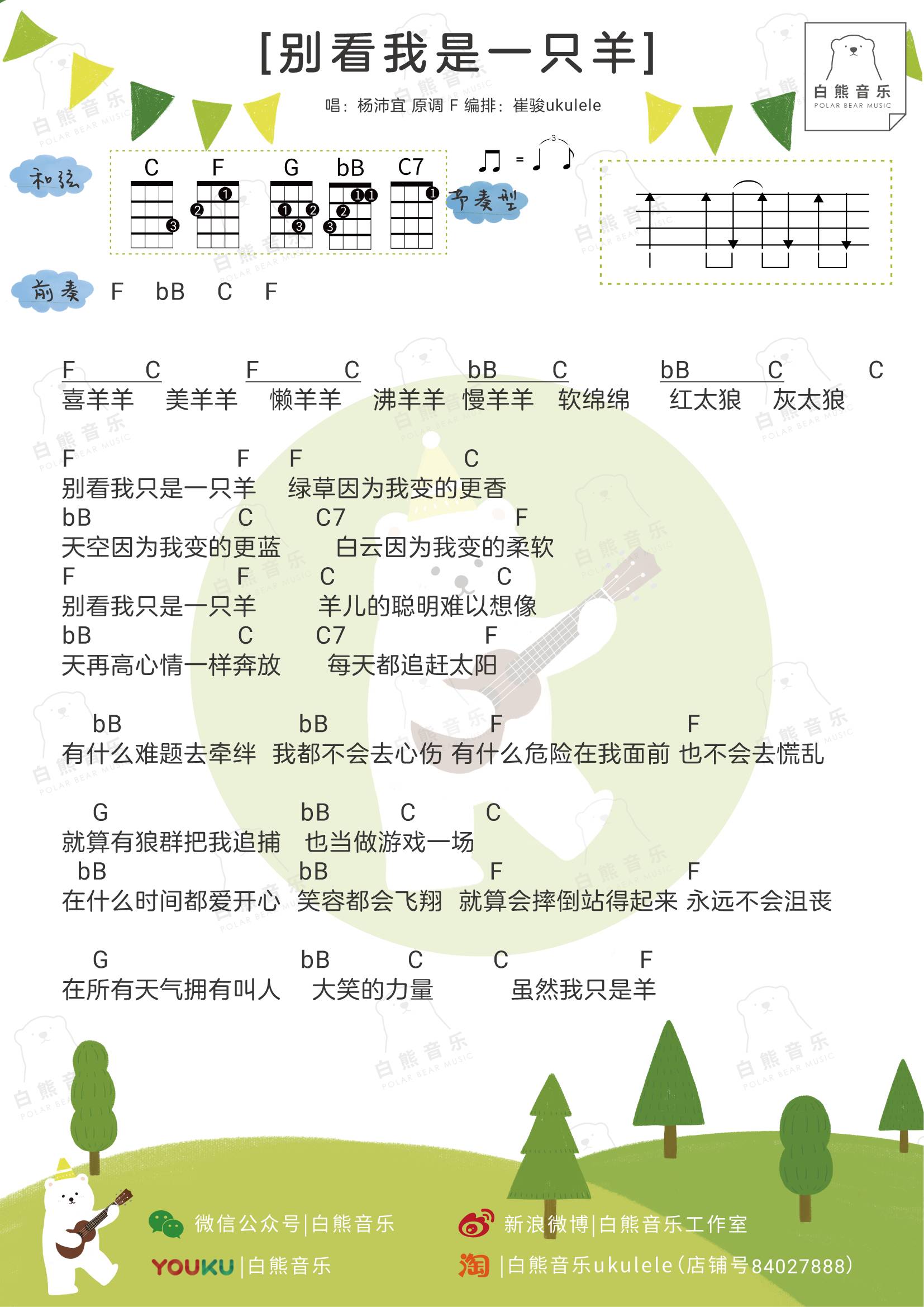 六一快乐 【儿歌弹唱谱曲谱合集】-C大调音乐网