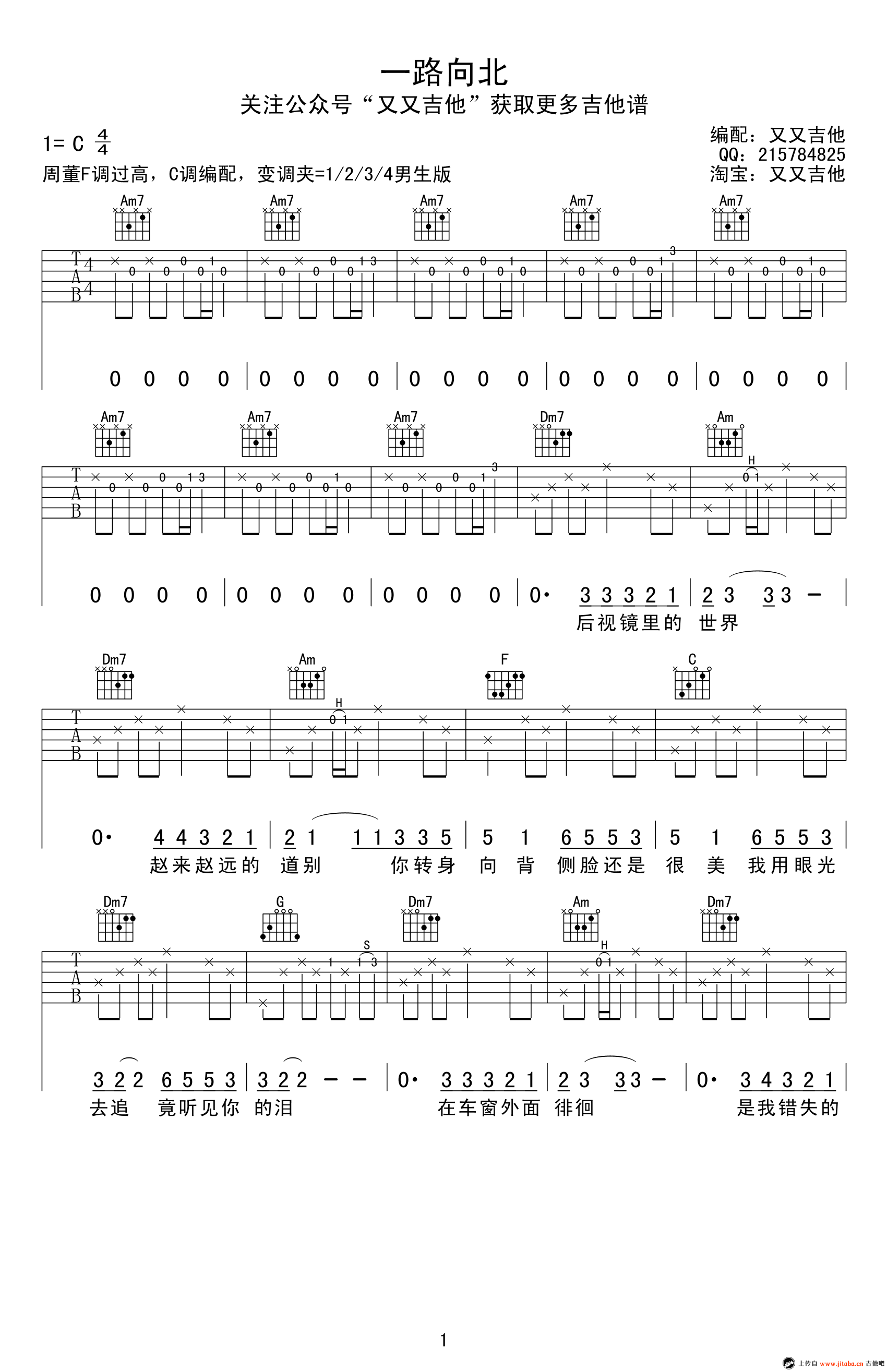 《一路向北吉他谱_周杰伦_C调弹唱谱_图片谱高清版》吉他谱-C大调音乐网