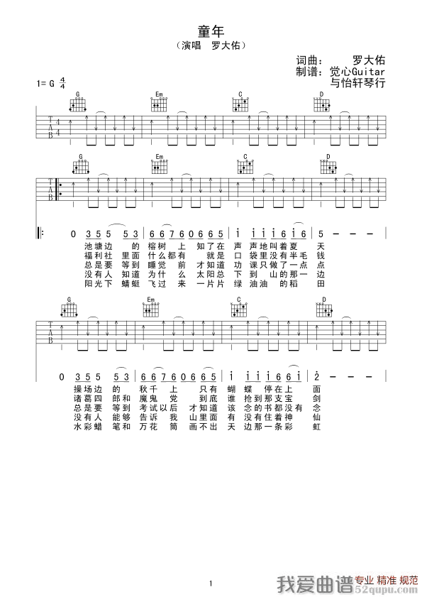 《童年（罗大佑词曲、觉心Guitar ...吉他乐谱》吉他谱-C大调音乐网