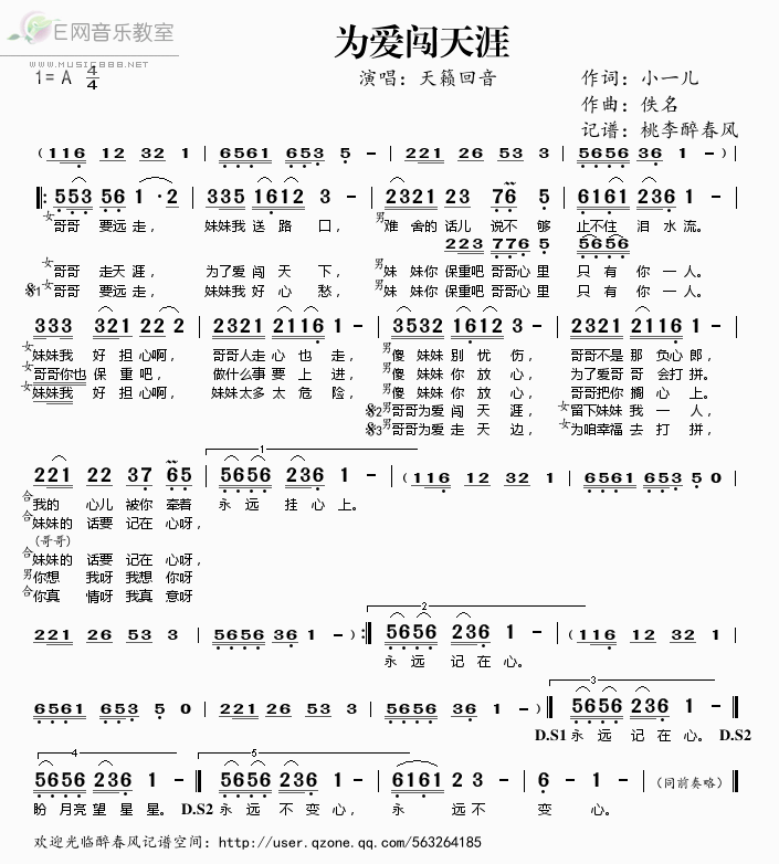 《为爱闯天涯——天籁回音（简谱）》吉他谱-C大调音乐网