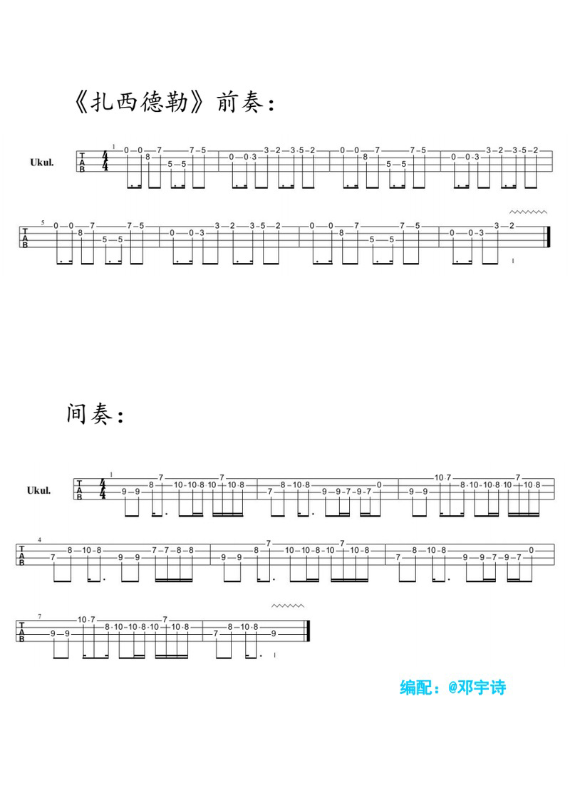 小宇翻唱痛仰乐队【扎西德勒】 邓宇诗-C大调音乐网