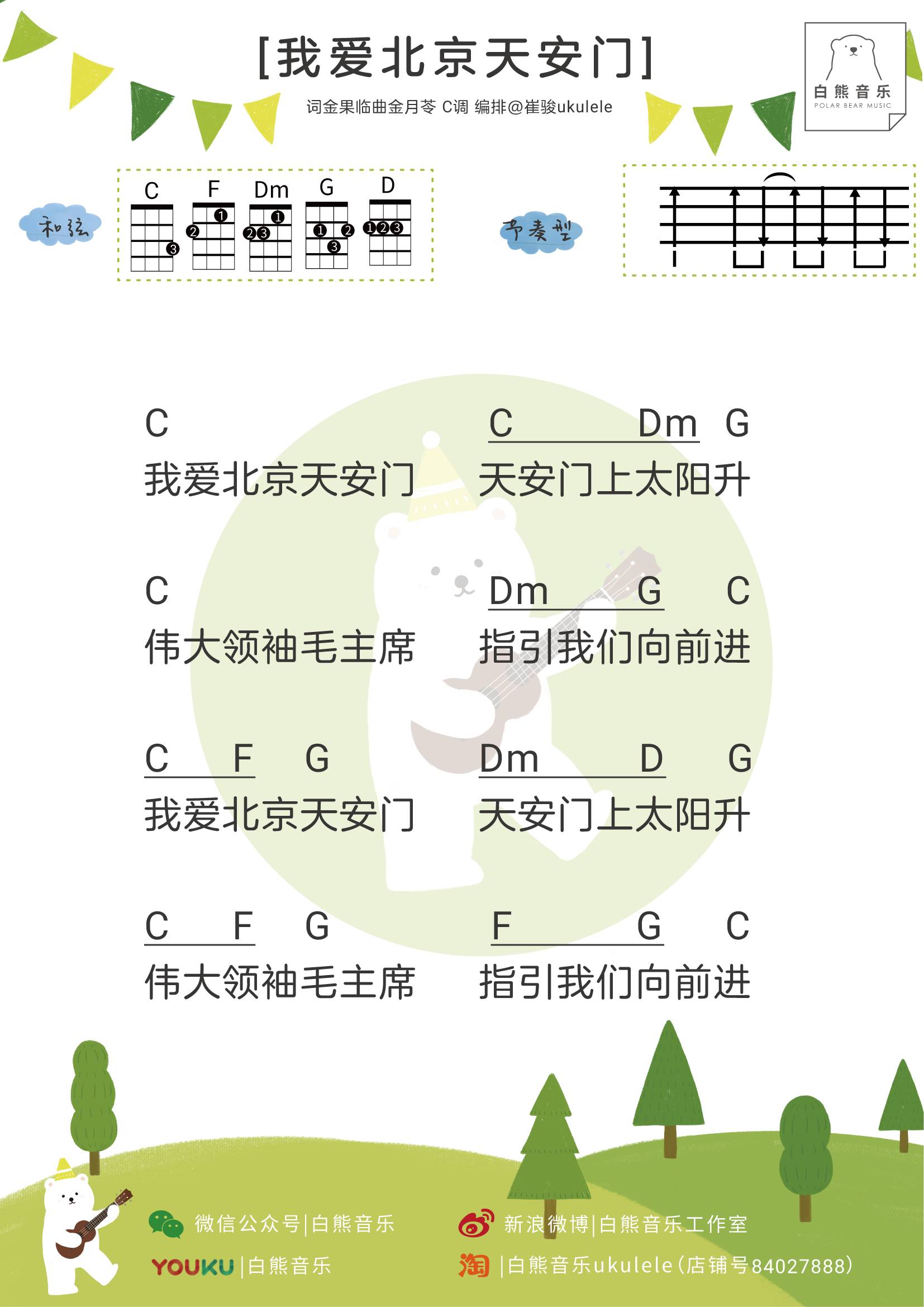 六一快乐 【儿歌弹唱谱曲谱合集】-C大调音乐网