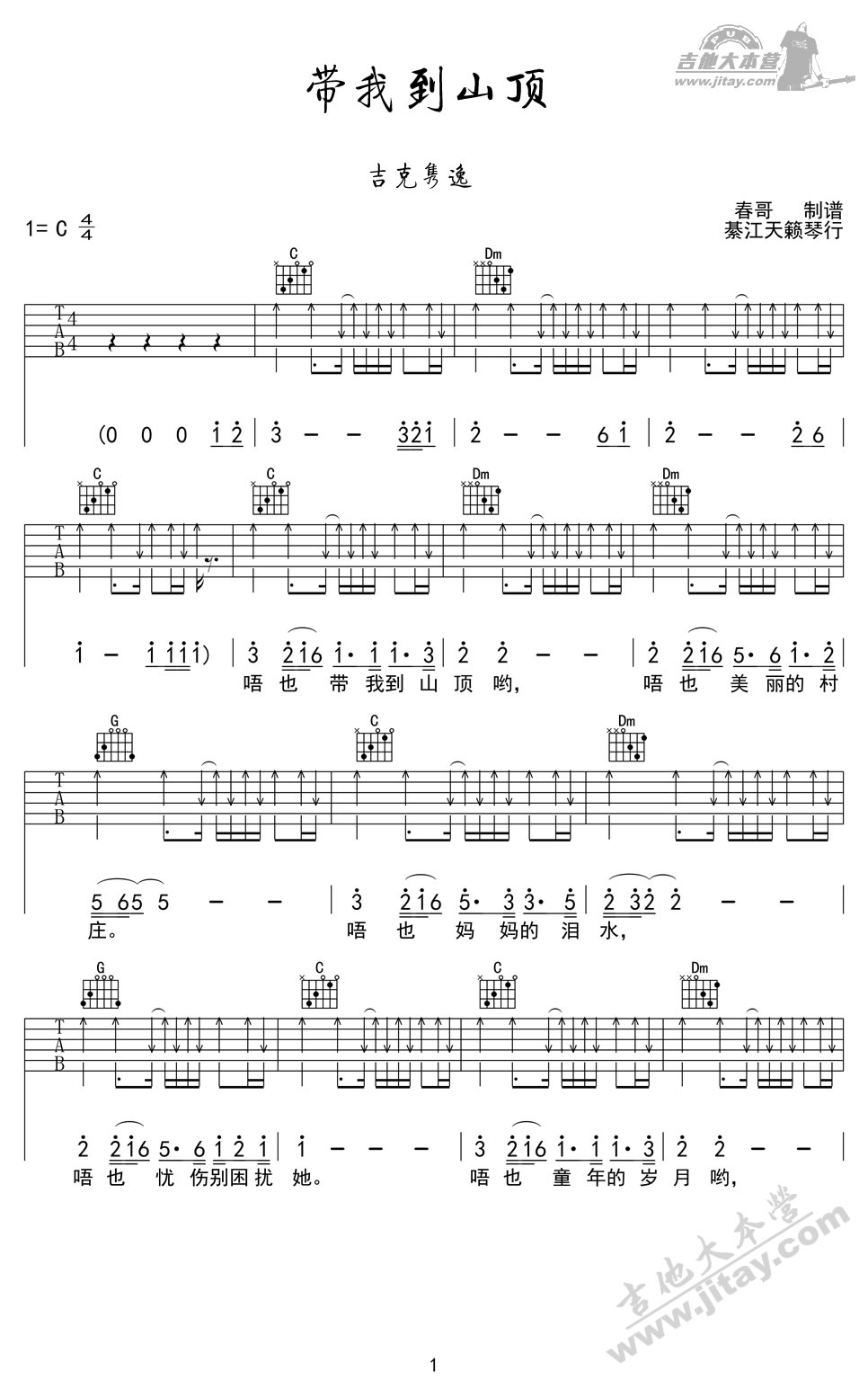 《带我到山顶吉他谱-吉克隽逸-图片谱高清版_》吉他谱-C大调音乐网