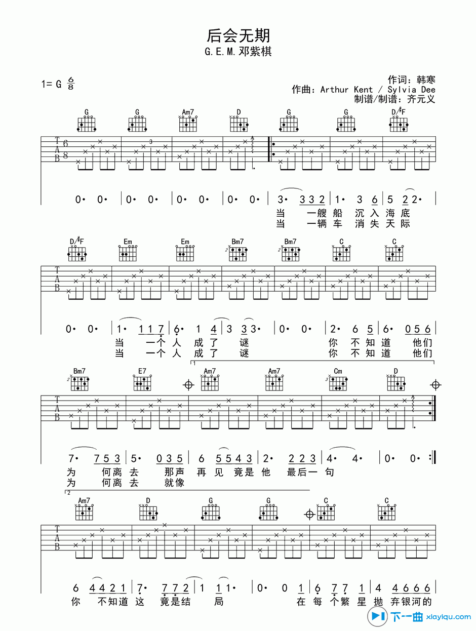 《后会无期吉他谱G调_邓紫棋后会无期六线谱》吉他谱-C大调音乐网