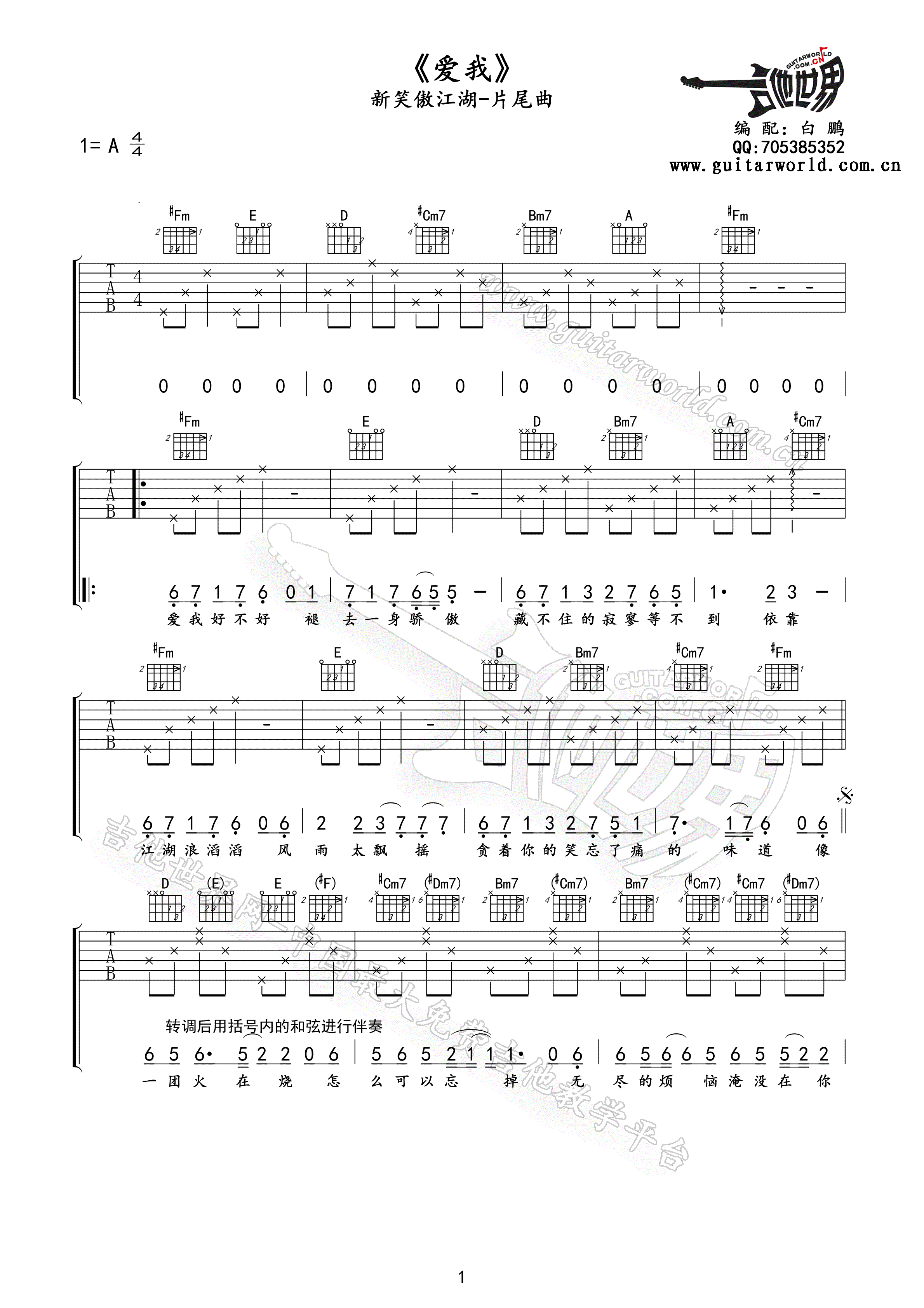 袁珊珊 爱我吉他谱 新笑傲江湖片尾曲-C大调音乐网