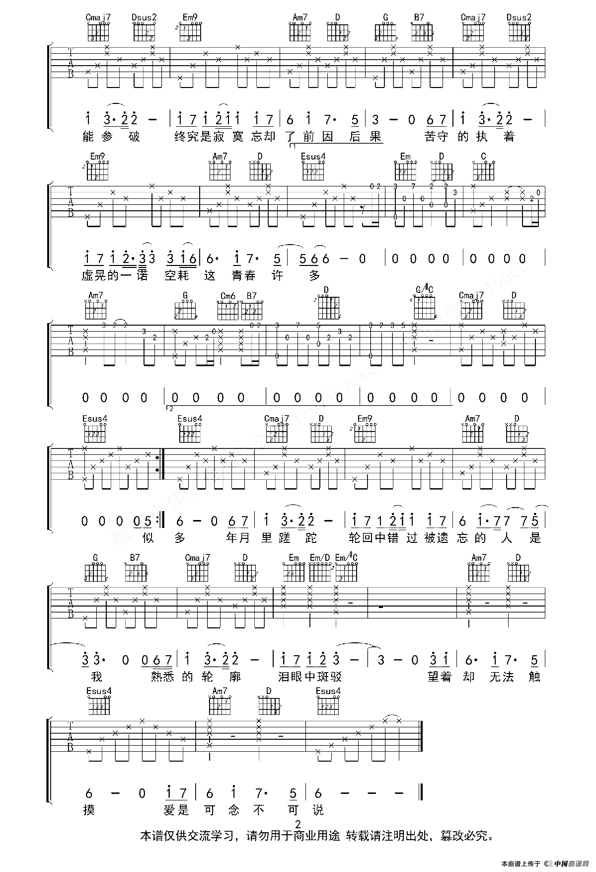 《可念不可说（原版G调吉他谱编谱）》吉他谱-C大调音乐网