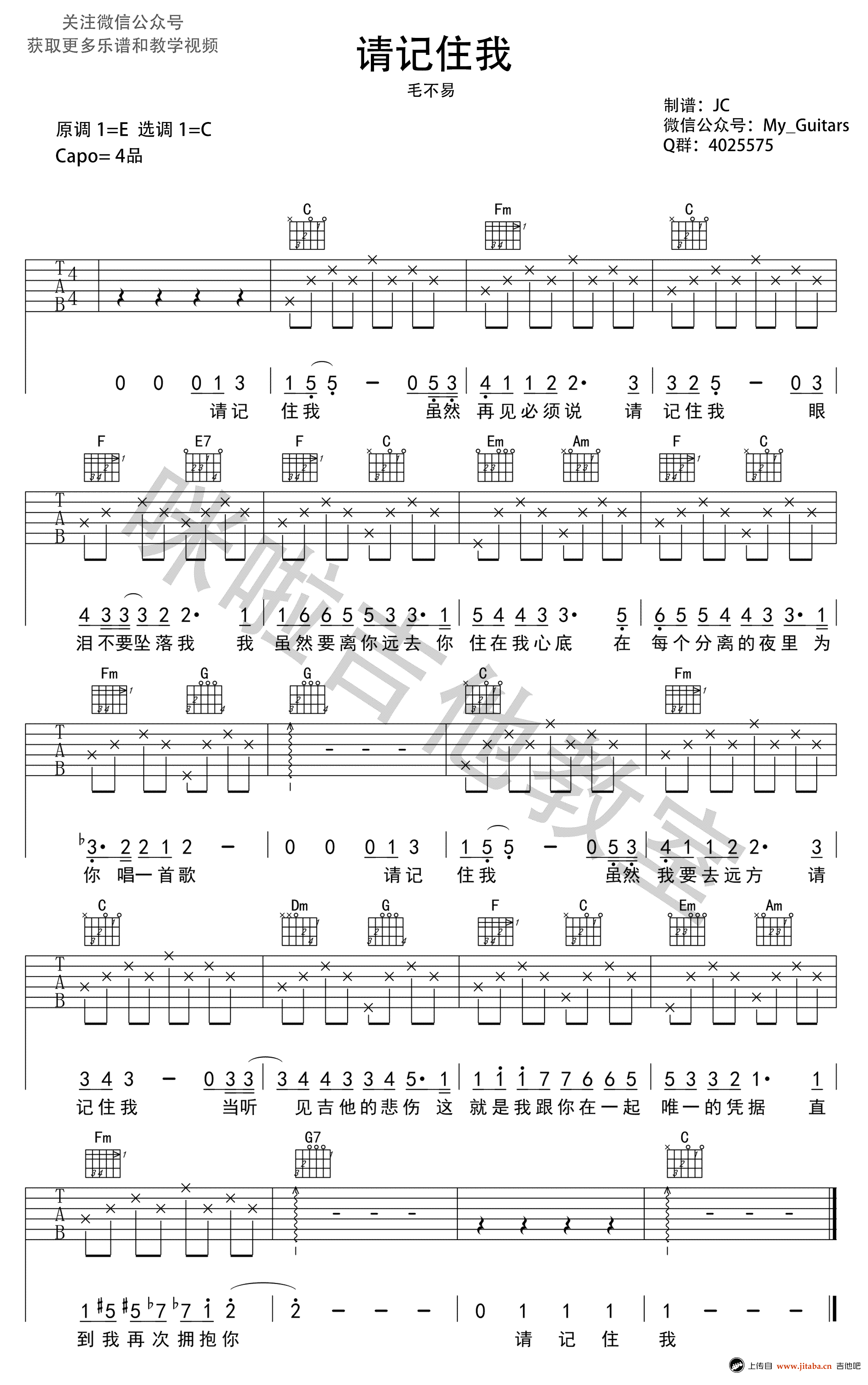 请记住我吉他谱_毛不易《寻梦环游记》中文主题曲_弹唱谱-C大调音乐网