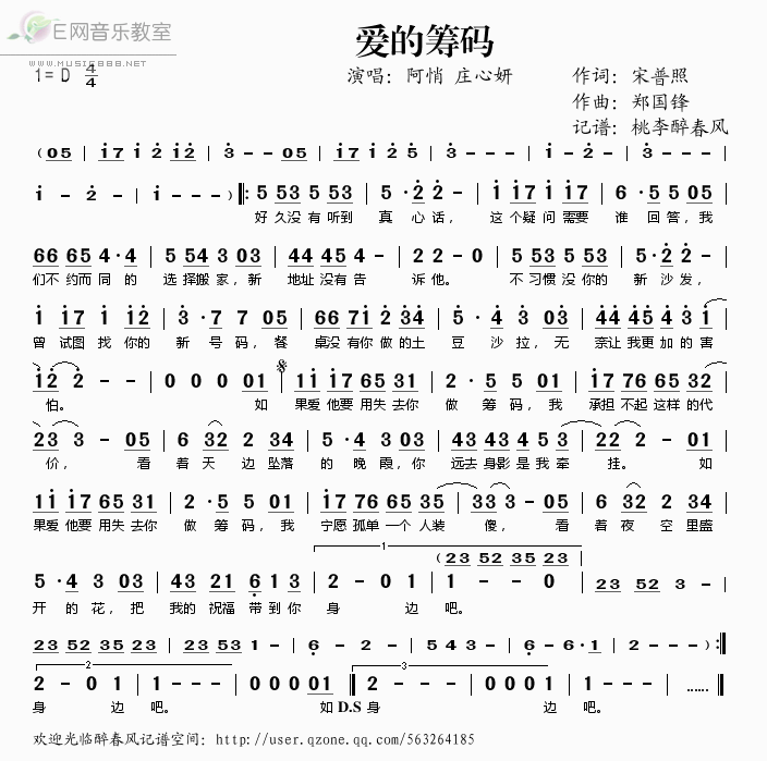 《爱的筹码——阿悄 庄心妍（简谱）》吉他谱-C大调音乐网